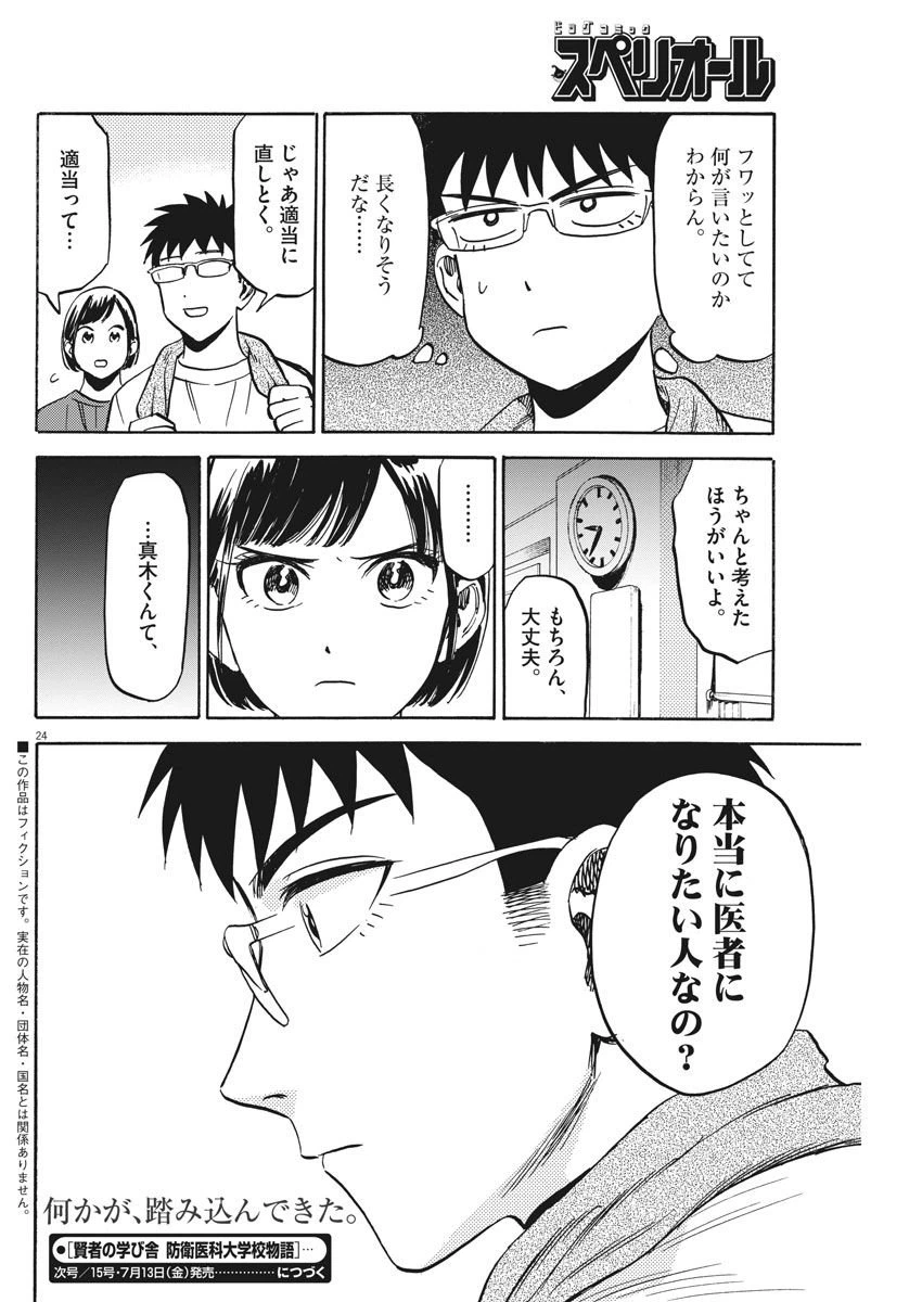 ページ 24 — 第11話