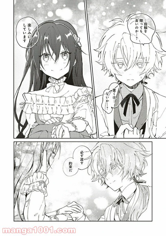 ページ 8 — 第8.3話