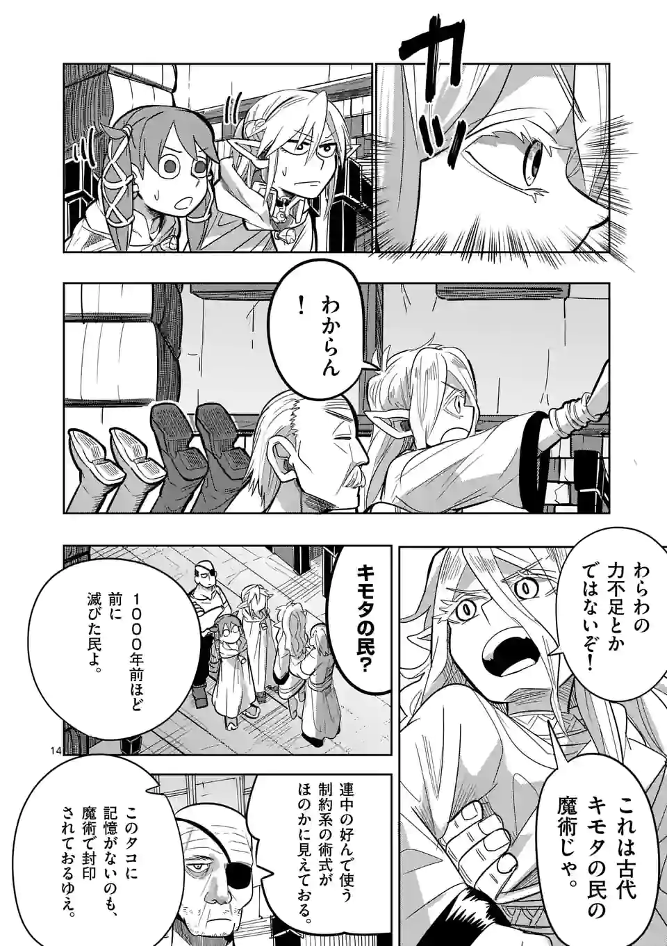 ページ 14 — 第22.1話