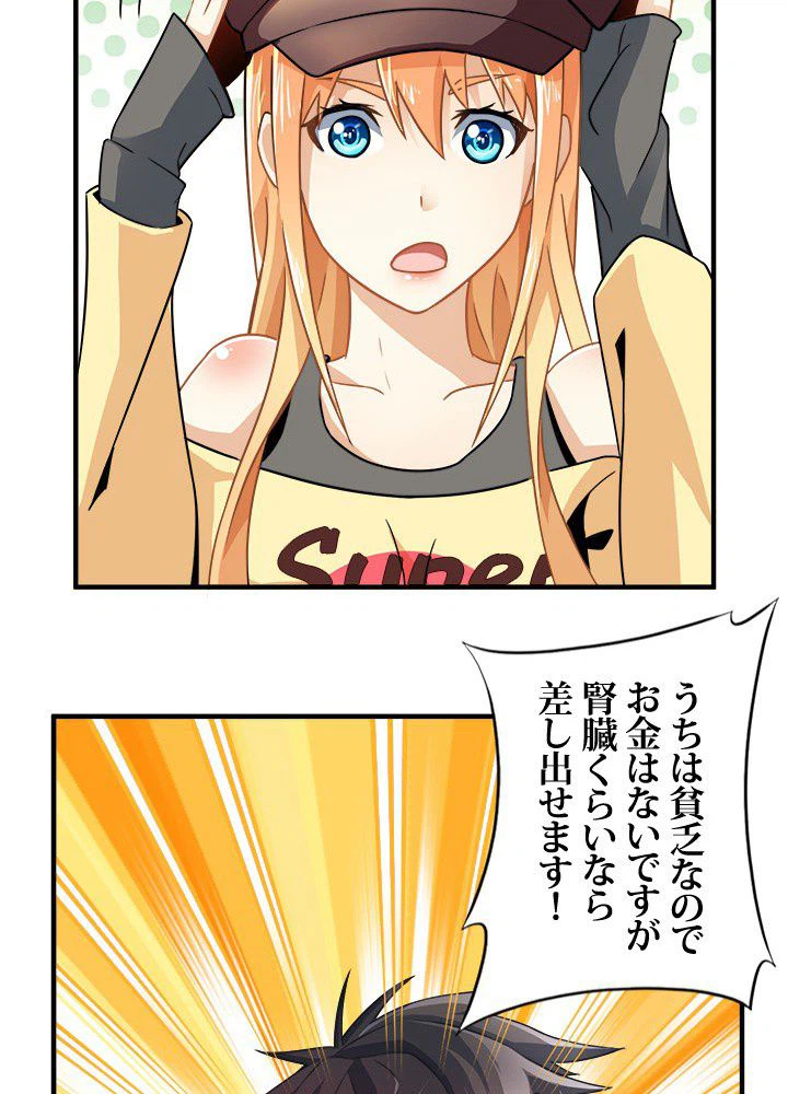 ページ 18 — 第2話