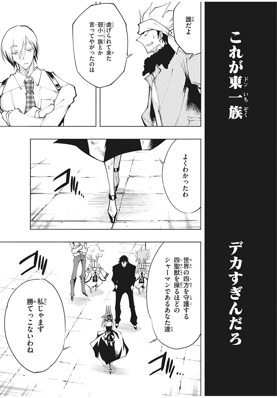 ページ 37 — 第8話
