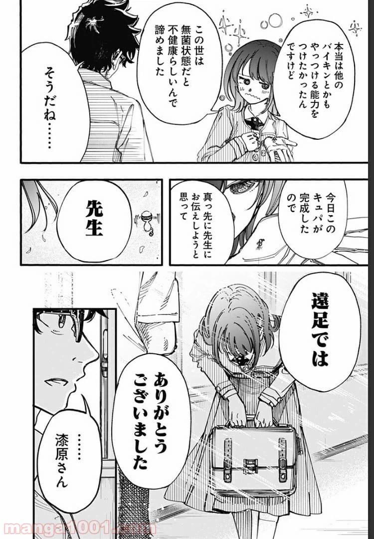 ページ 10 — 第30話