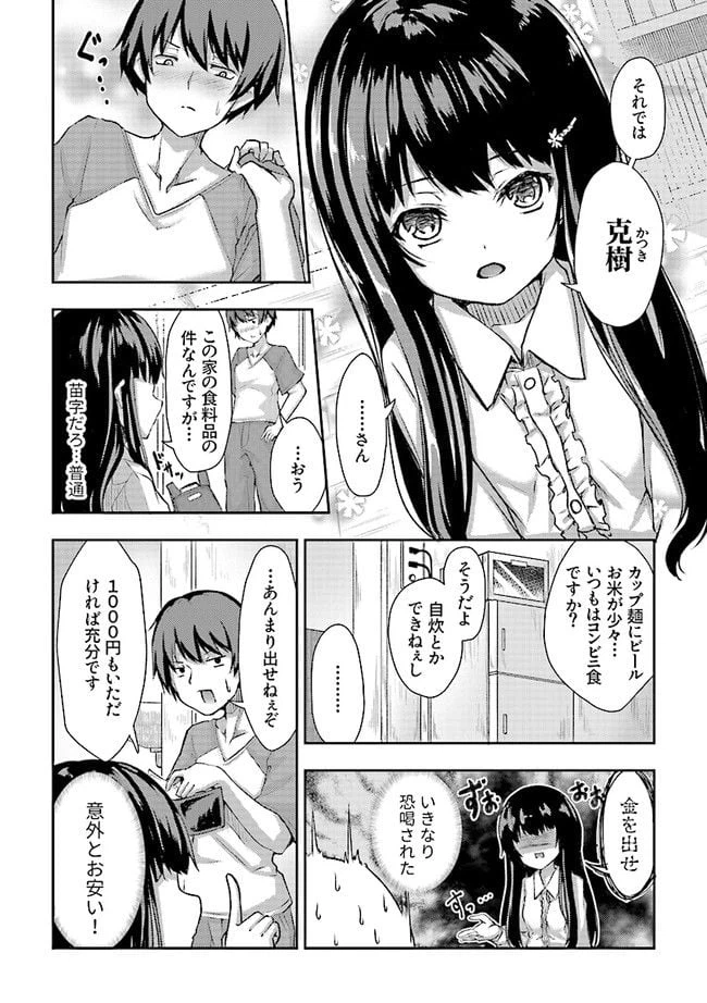 ページ 7 — 第1.2話
