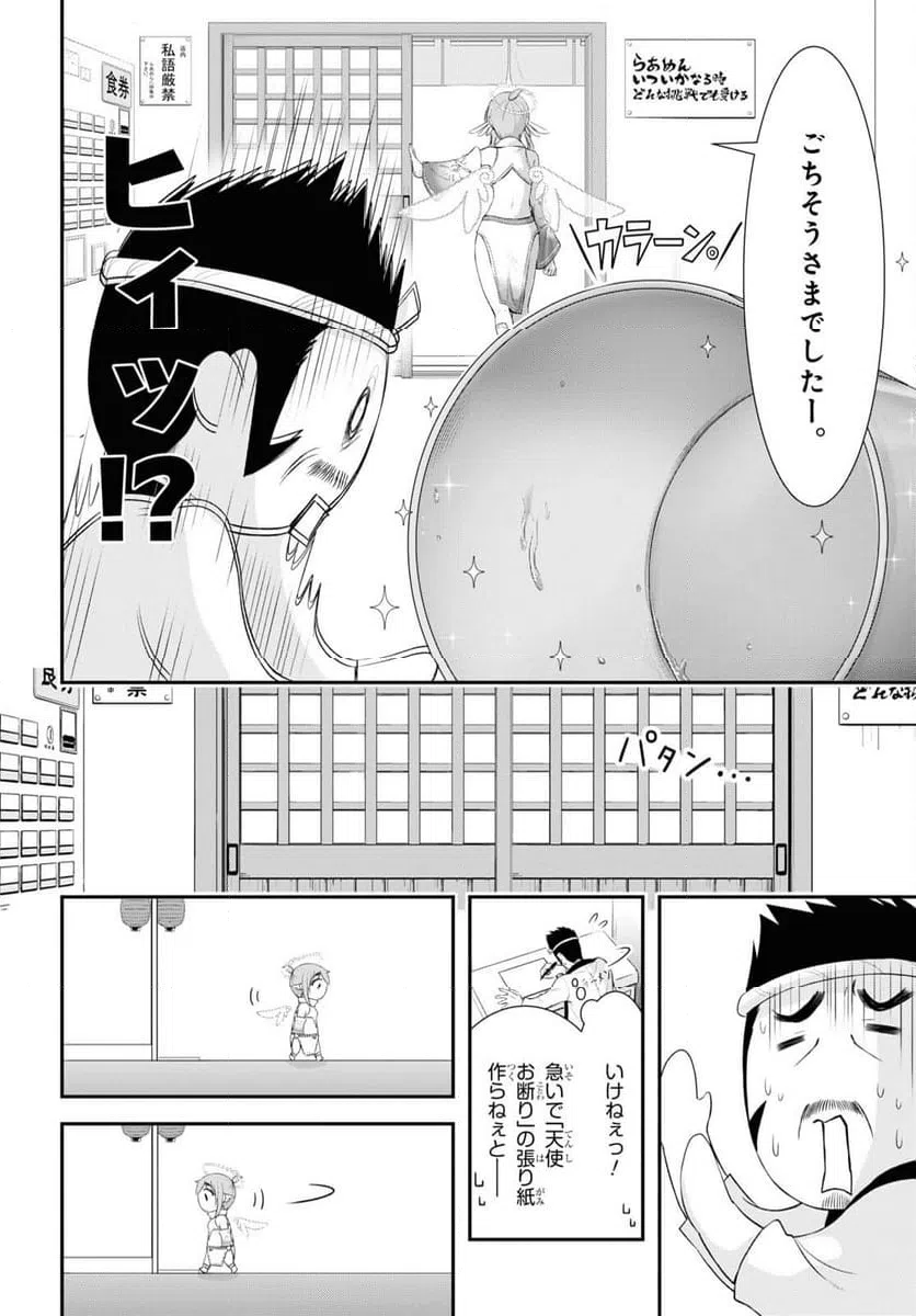 ページ 34 — 第12話