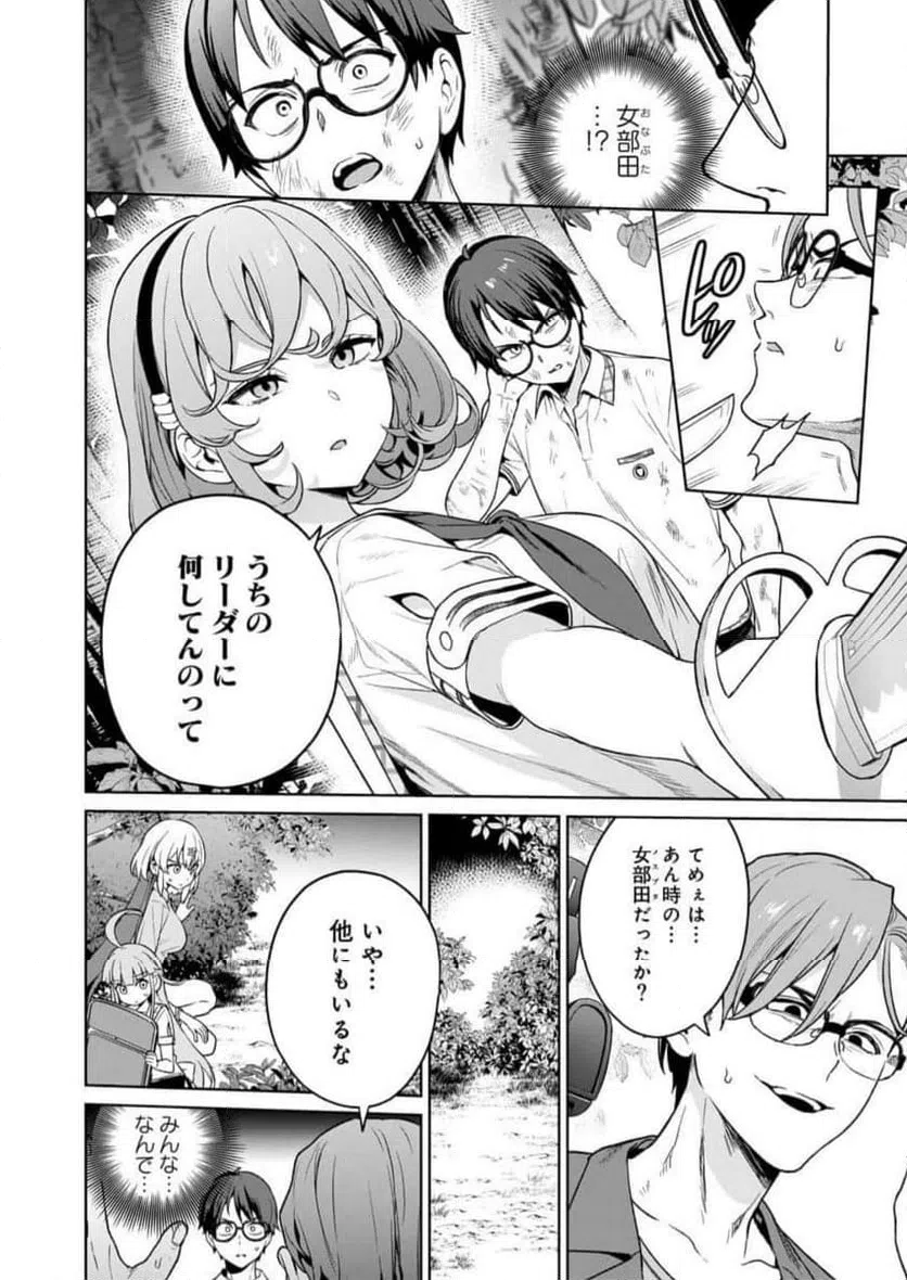 ページ 18 — 第22話