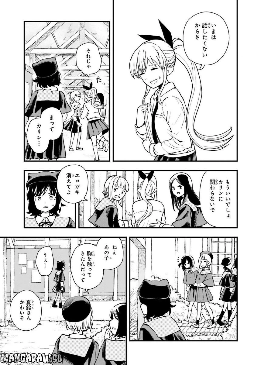 ページ 9 — 第3話