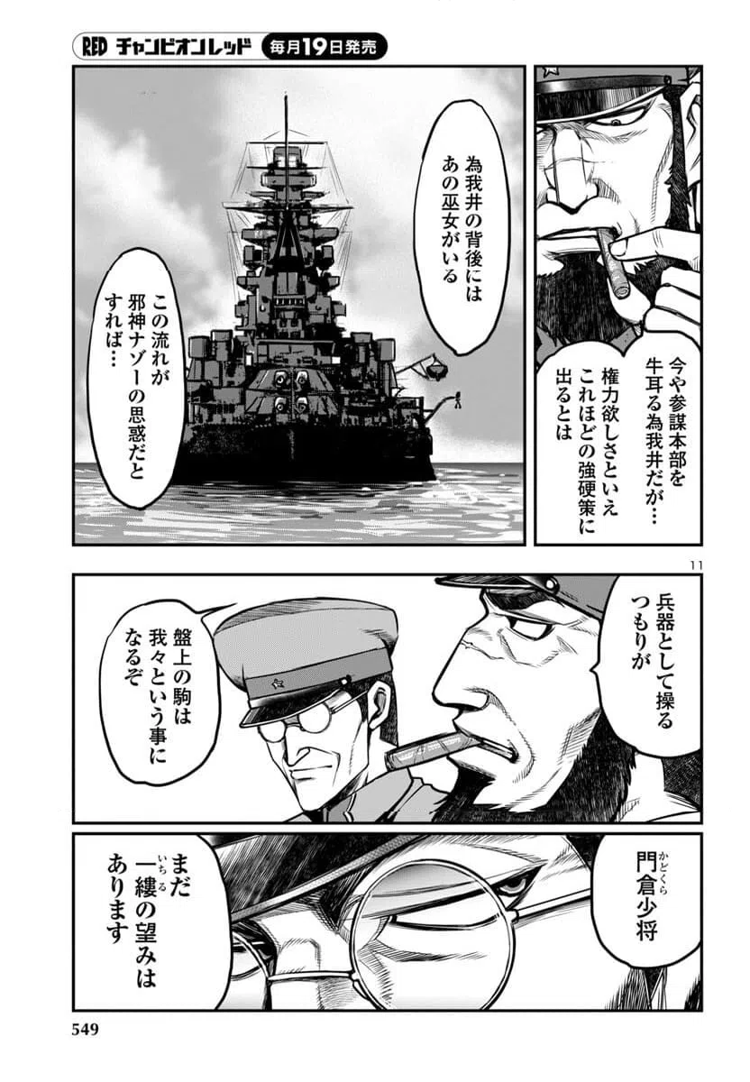 ページ 11 — 第15話
