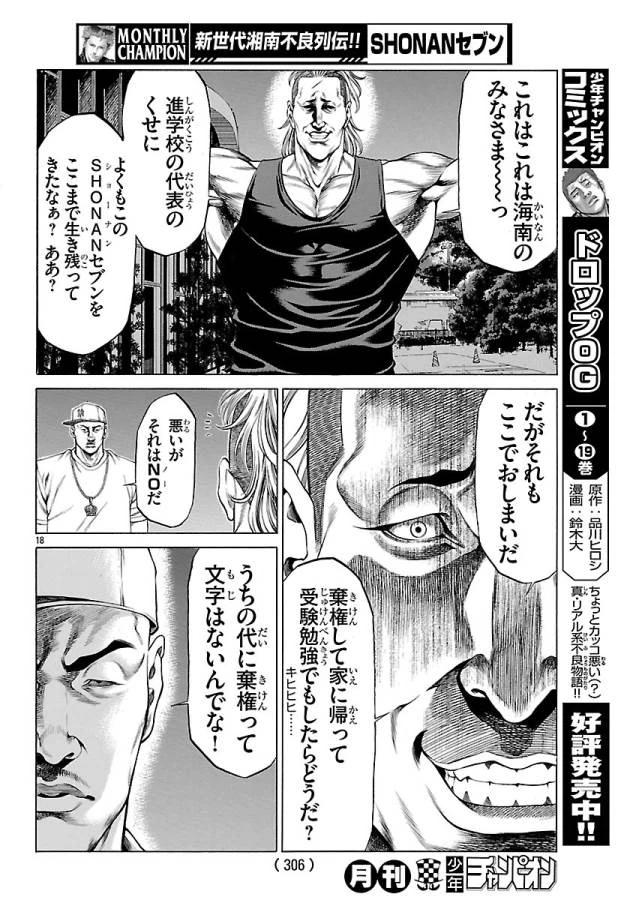 ページ 18 — 第48話