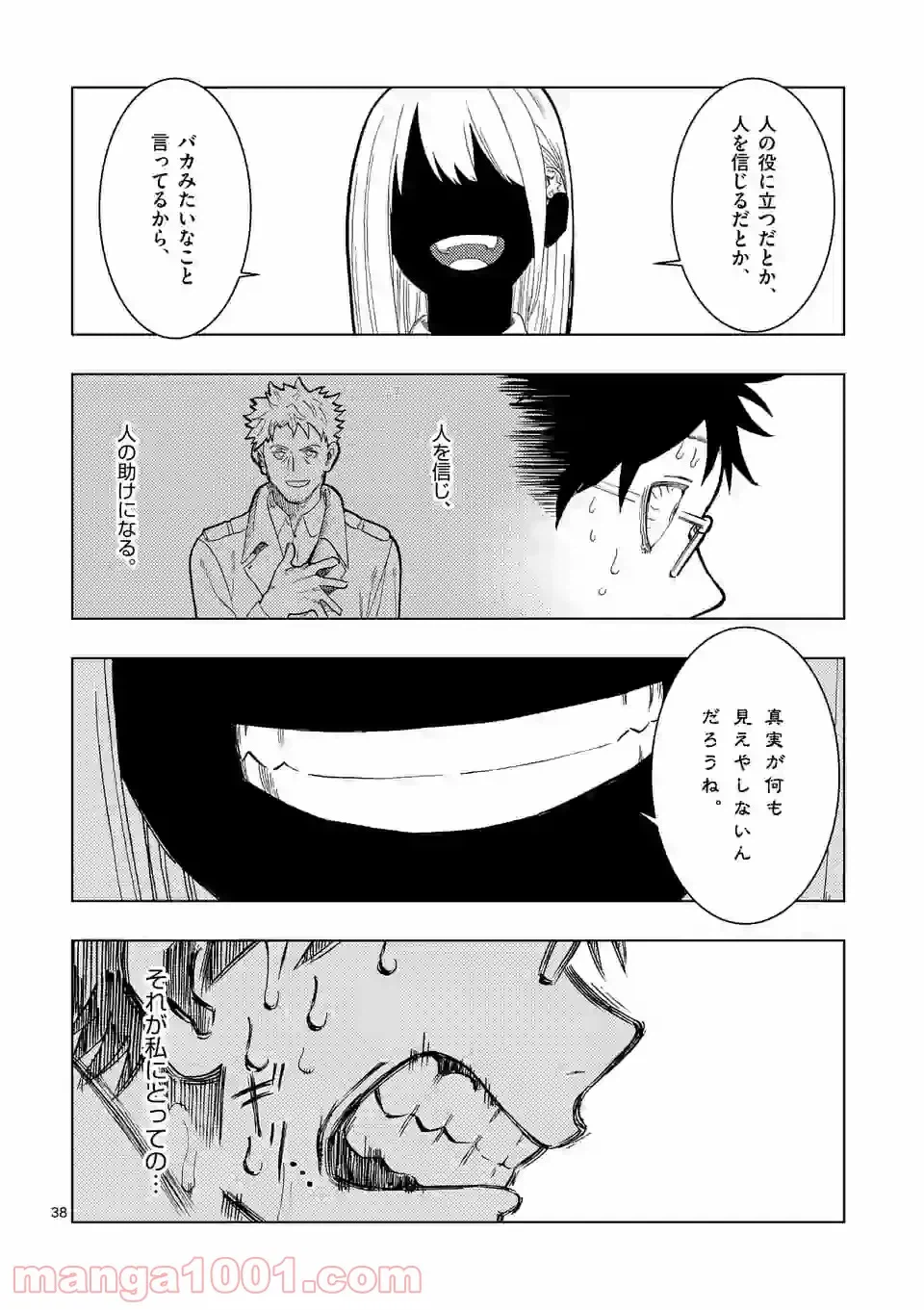 ページ 21 — 第1話
