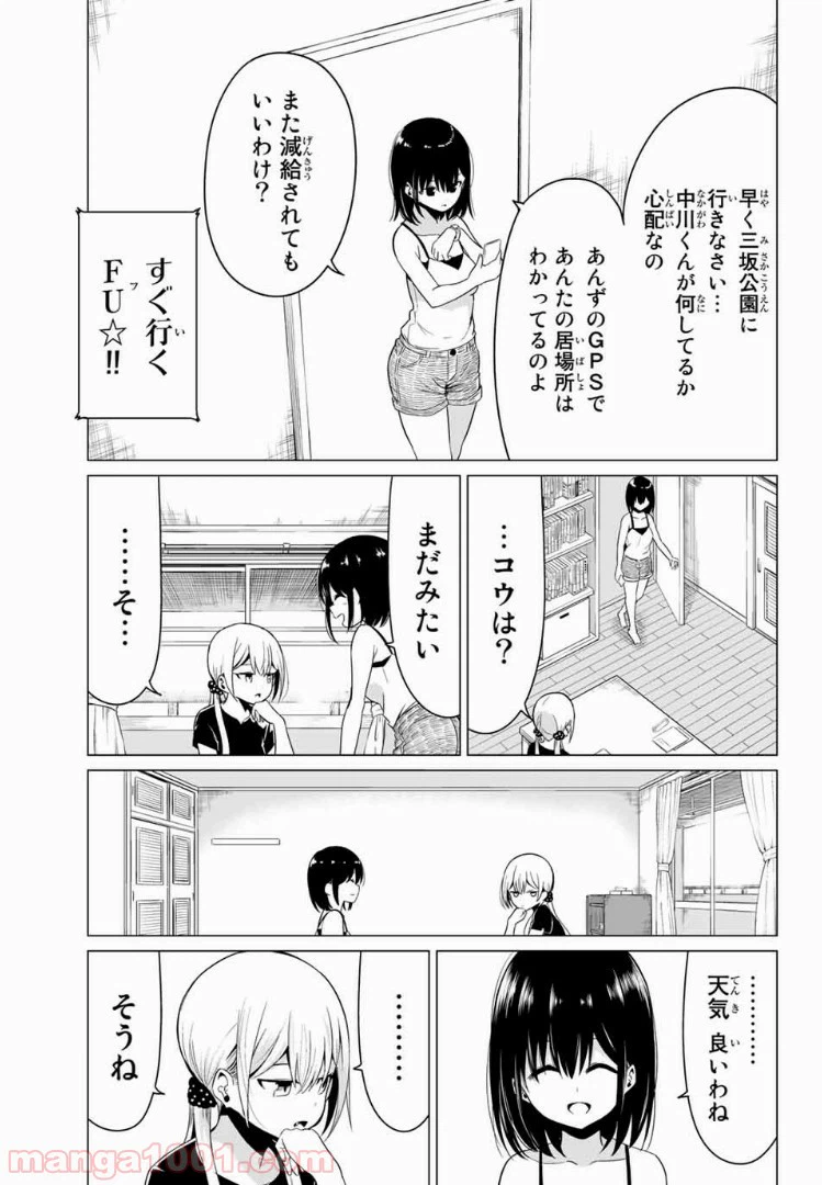 ページ 17 — 第18話