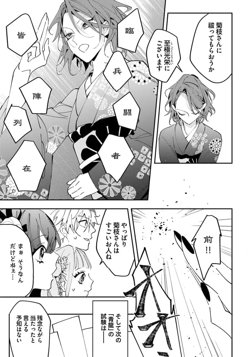 ページ 35 — 第2話