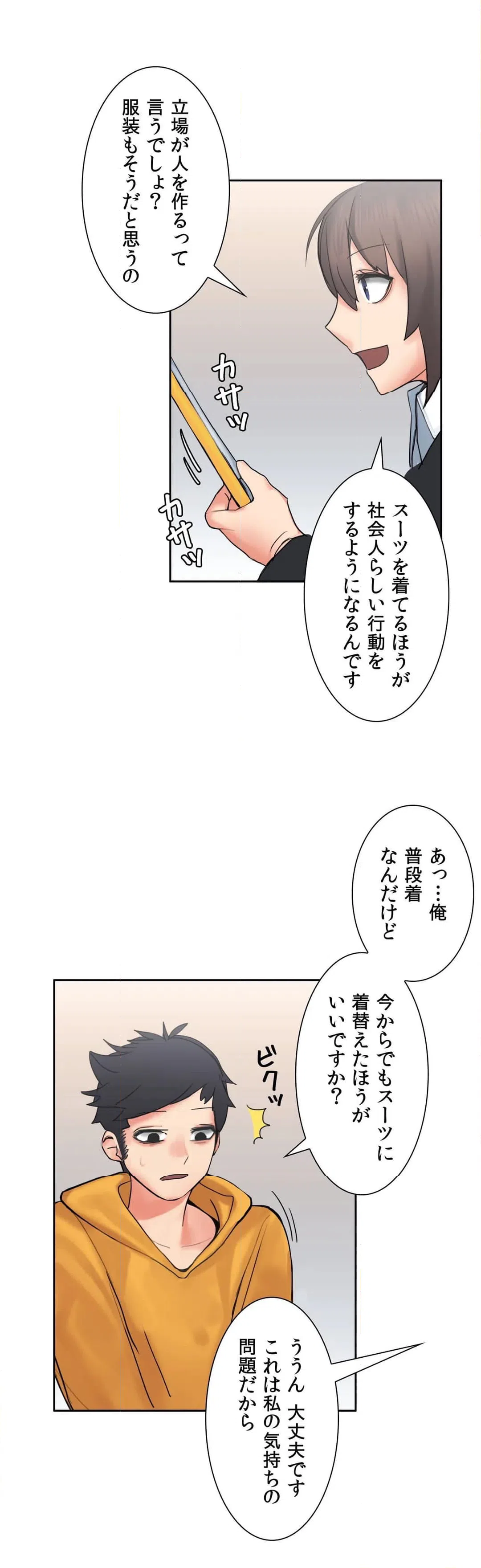 ページ 21 — 第5話