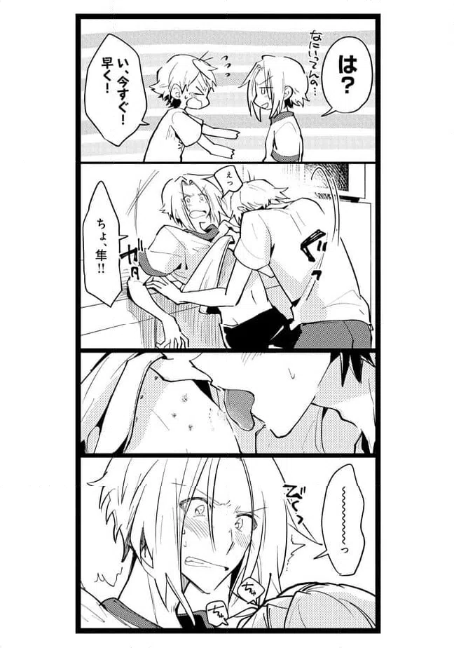 ページ 8 — 第53話