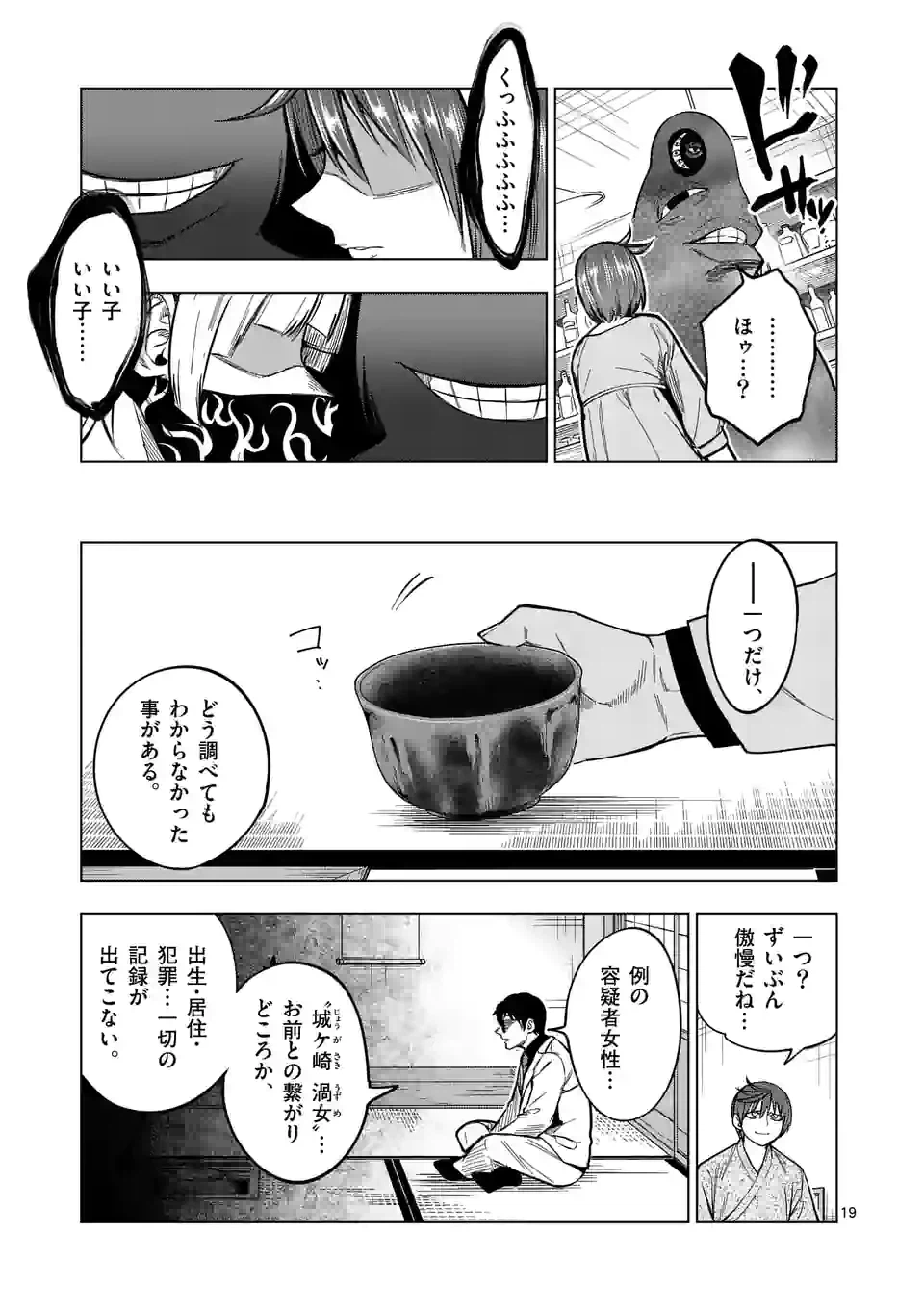 ページ 19 — 第57話