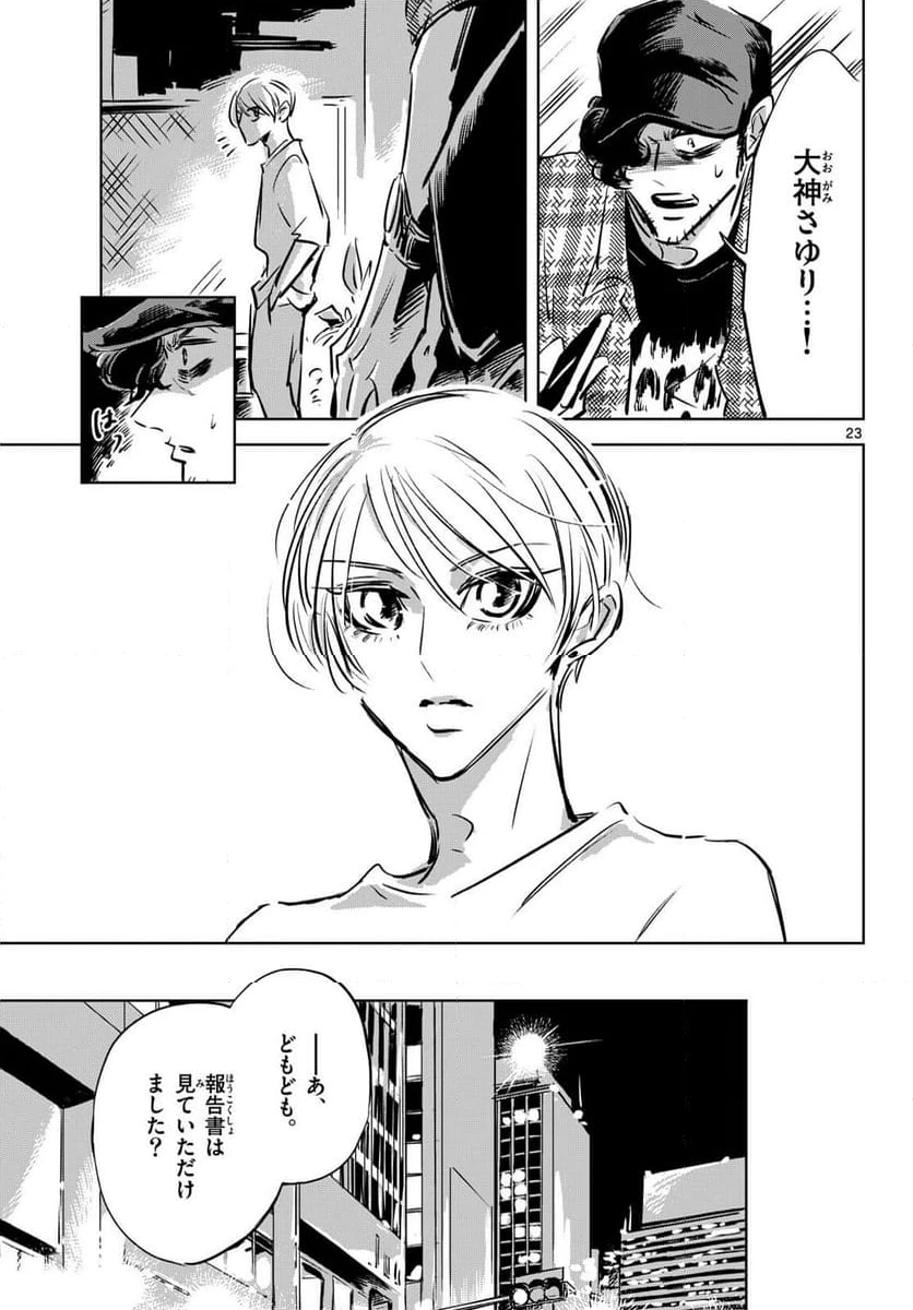 ページ 23 — 第16話