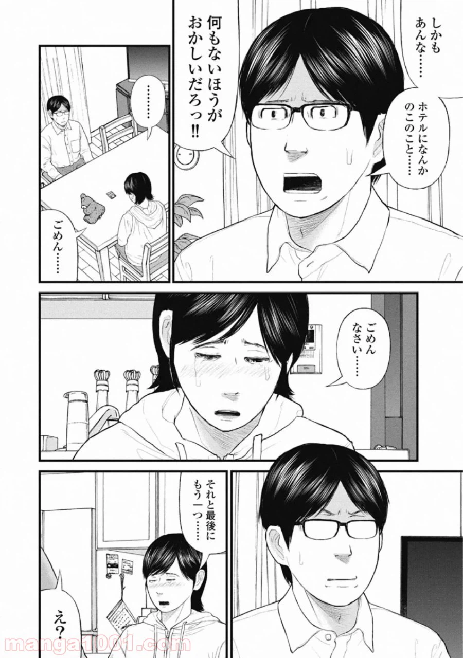 ページ 8 — 第76話