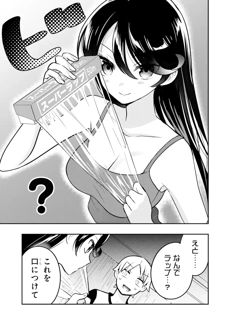 ページ 5 — 第10.2話