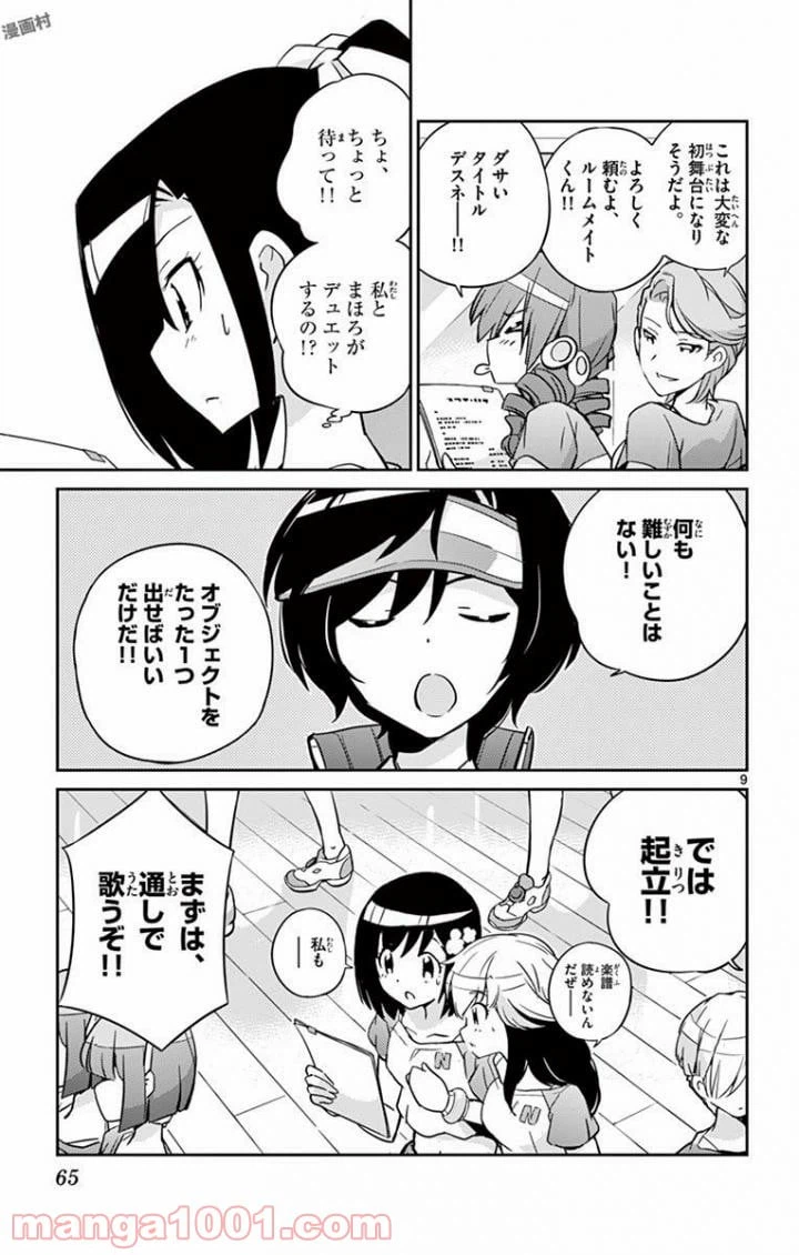 ページ 9 — 第11話