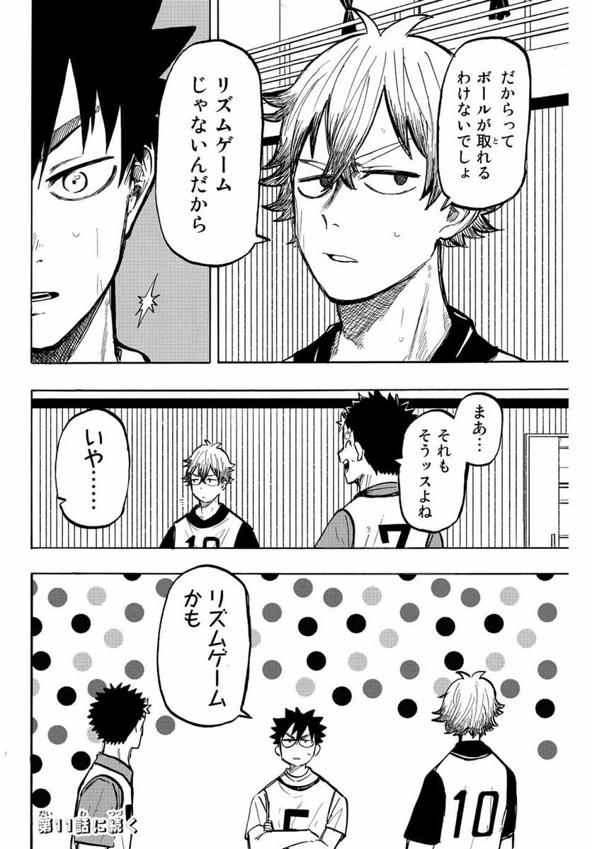 ページ 16 — 第10話