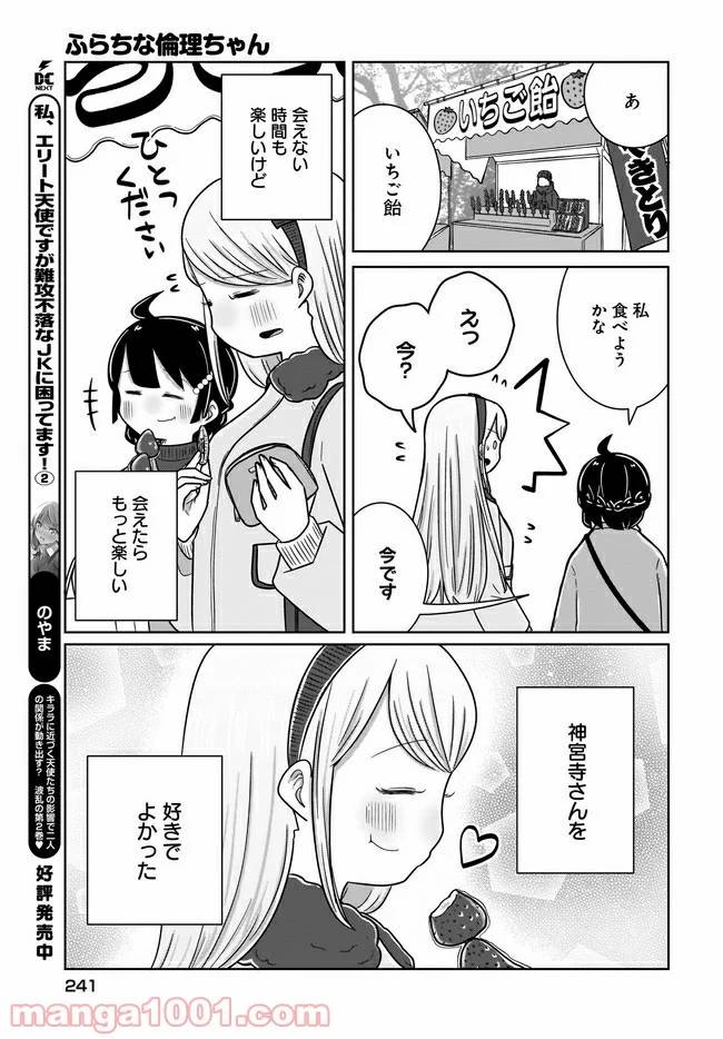 ページ 15 — 第20話
