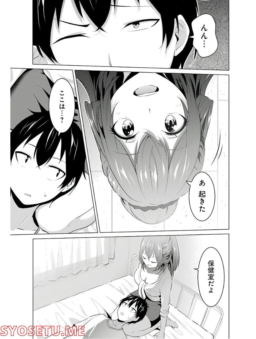 ページ 9 — 第7話