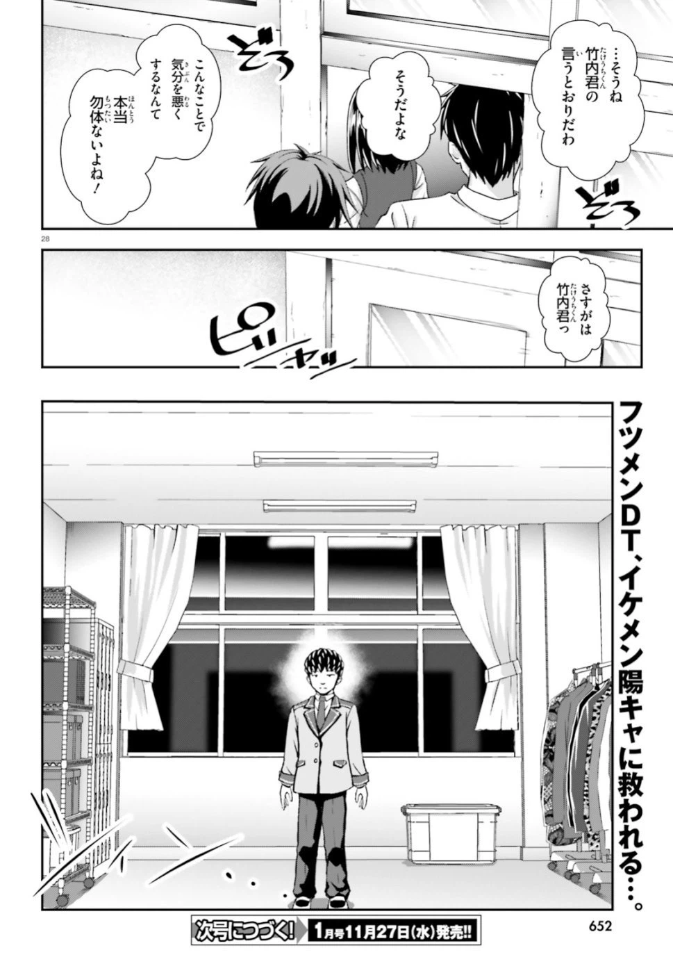 ページ 28 — 第8話