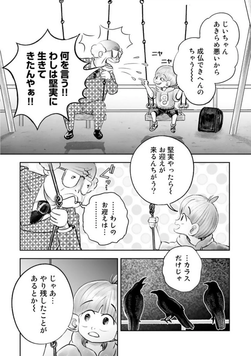 ページ 14 — 第1話