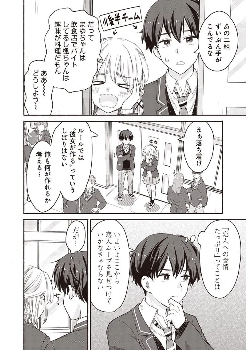 ページ 8 — 第54.1話