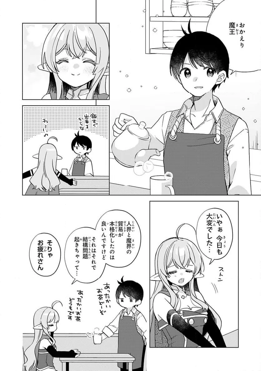 ページ 4 — 第30話