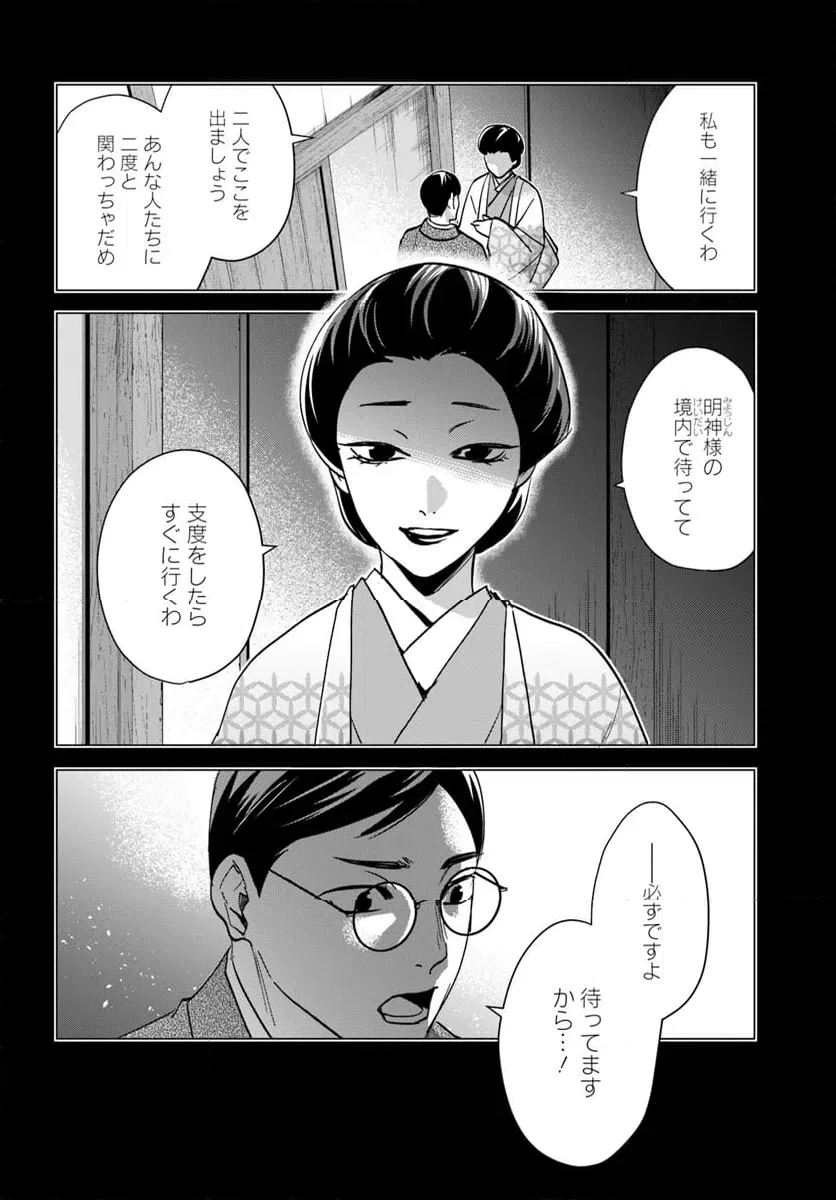 ページ 8 — 第10.1話