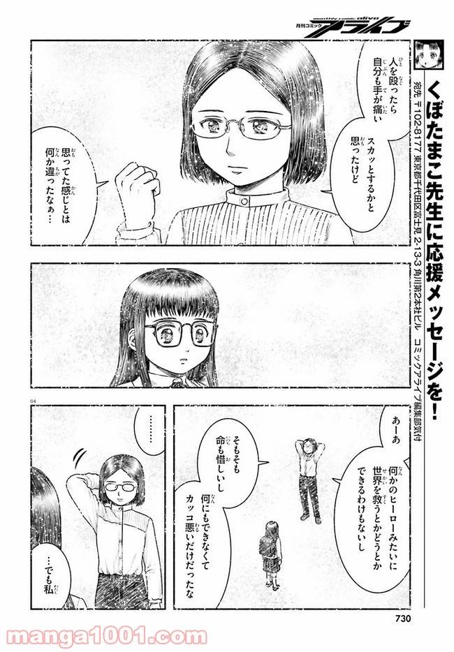 ページ 4 — 第23話
