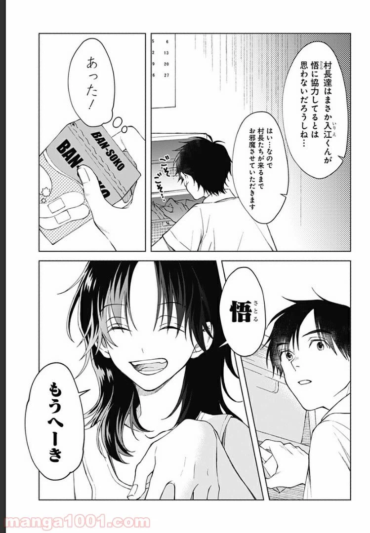 ページ 10 — 第18話