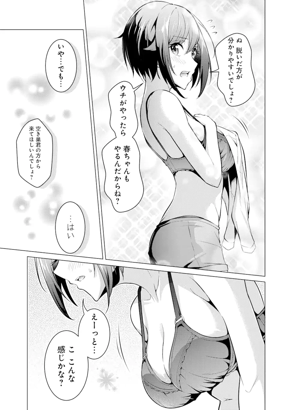 ページ 9 — 第44話