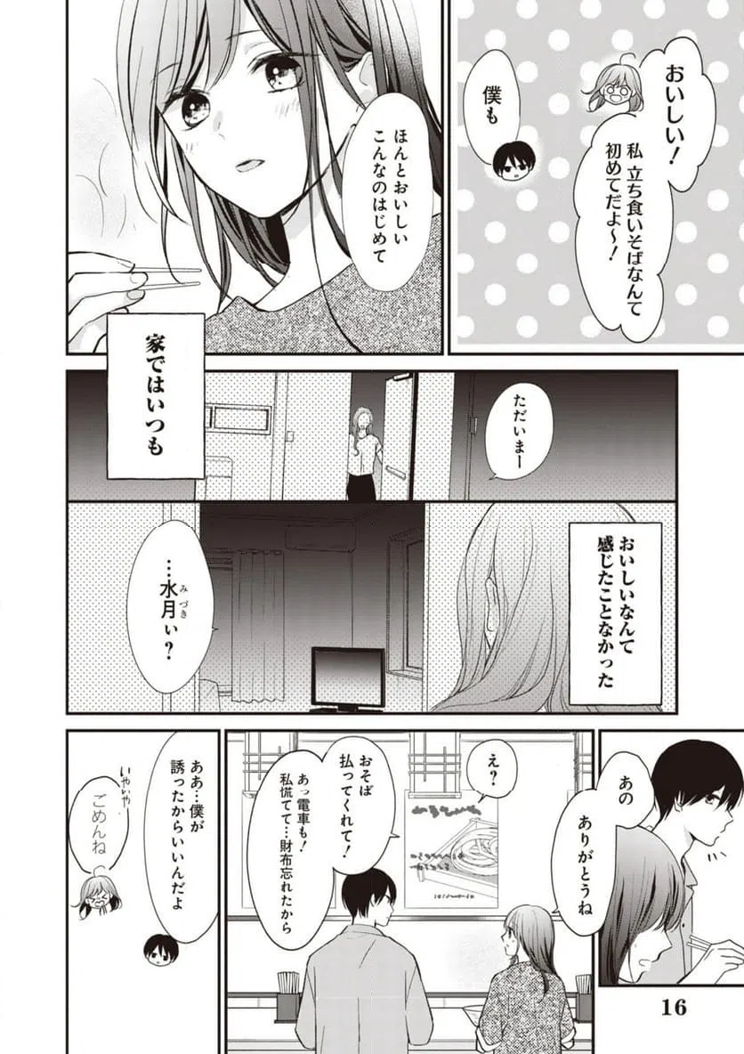 ページ 5 — 第10.2話