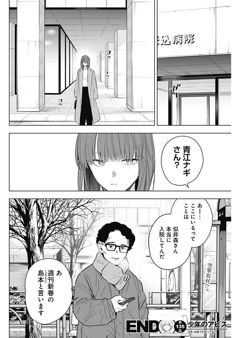 ページ 18 — 第135話