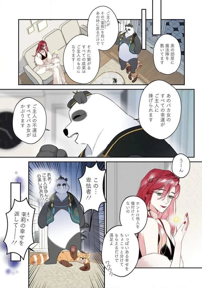 ページ 5 — 第2.2話