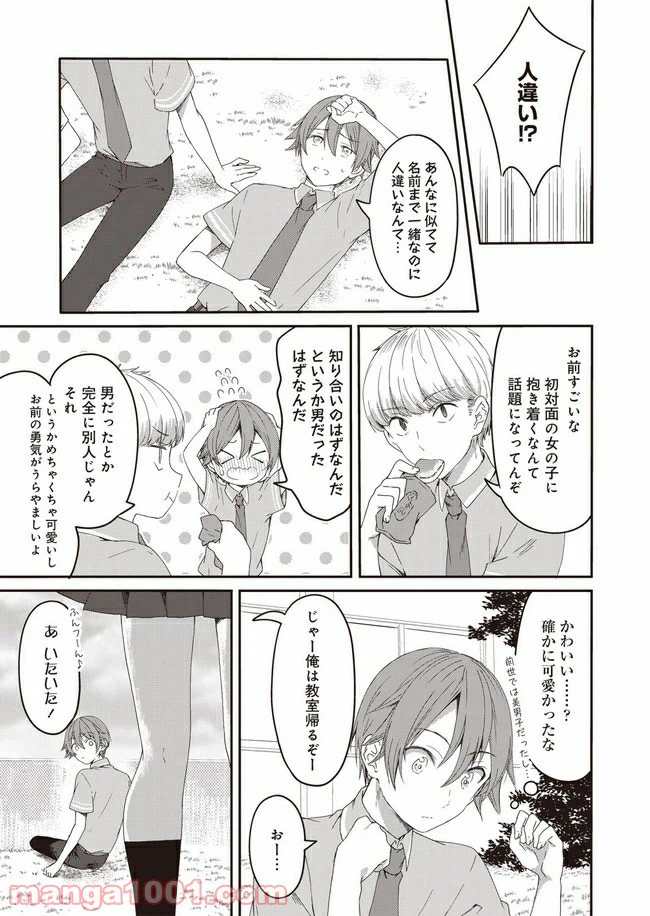 ページ 13 — 第1話