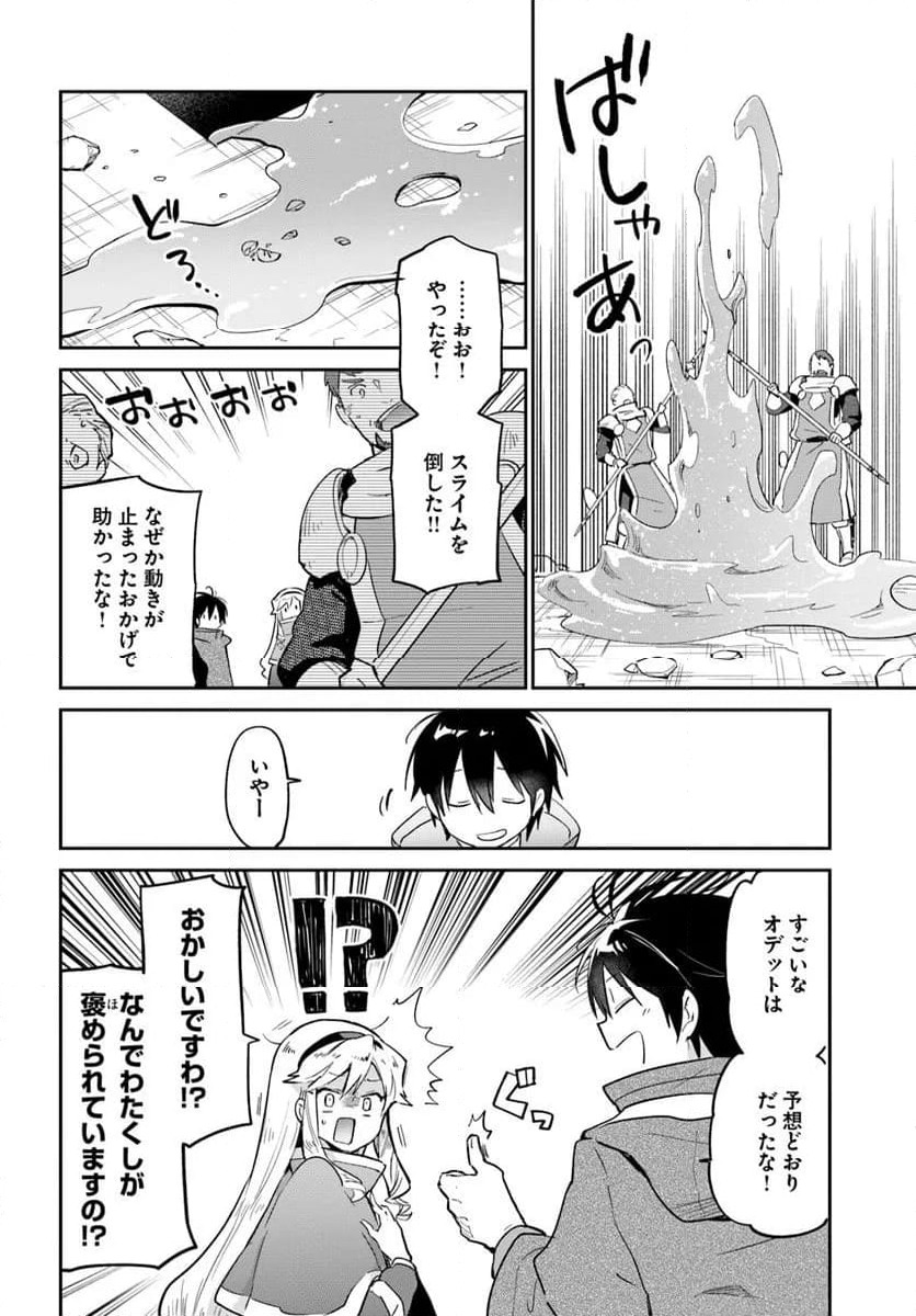 ページ 20 — 第54話