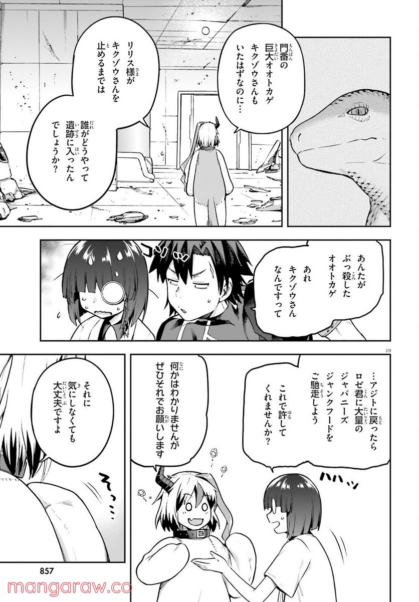 ページ 29 — 第47話