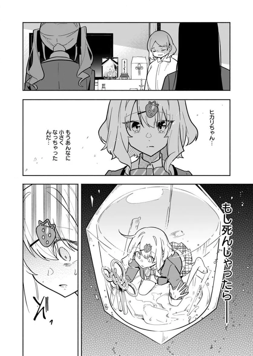 ページ 16 — 第2話