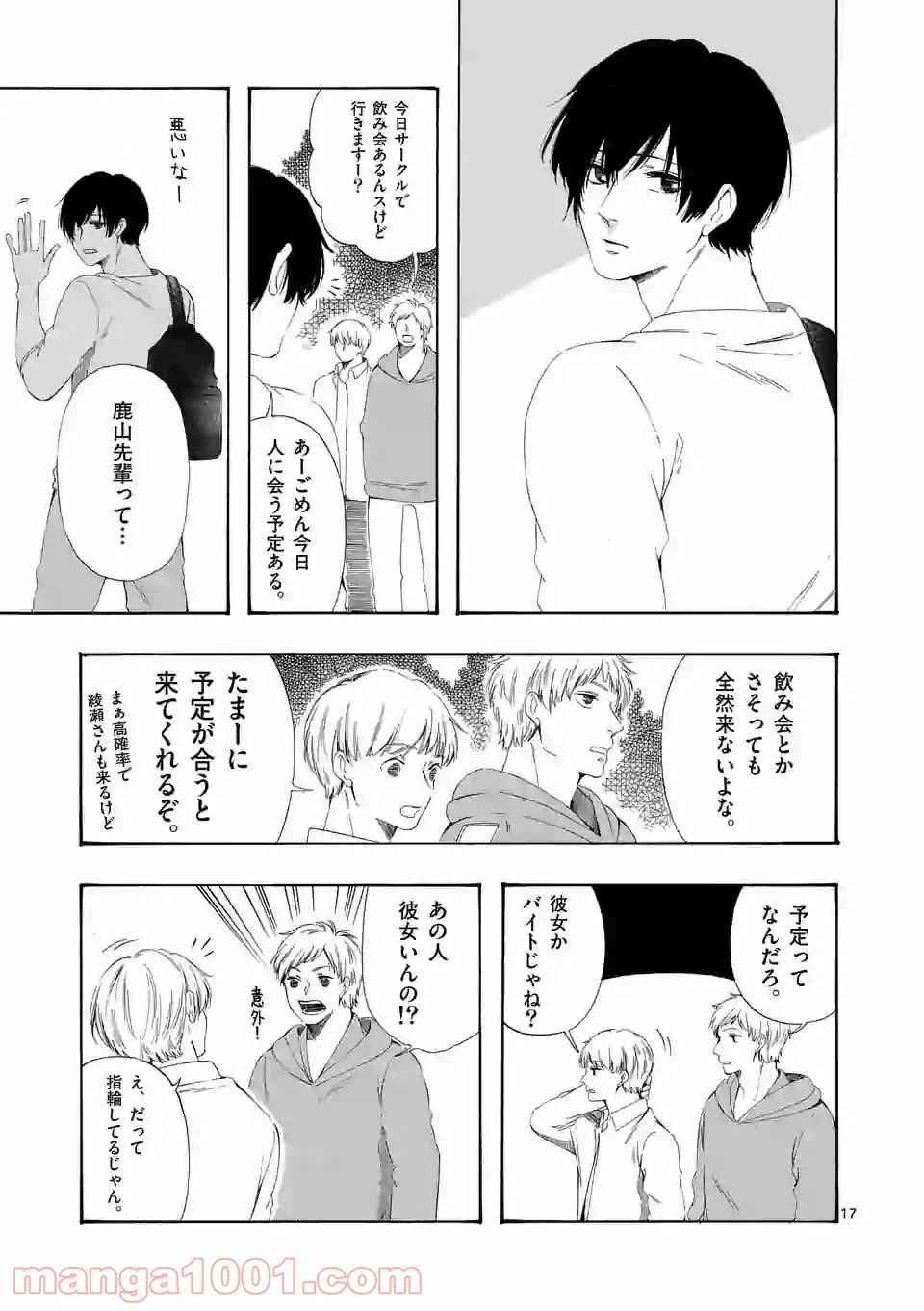 ページ 17 — 第10話