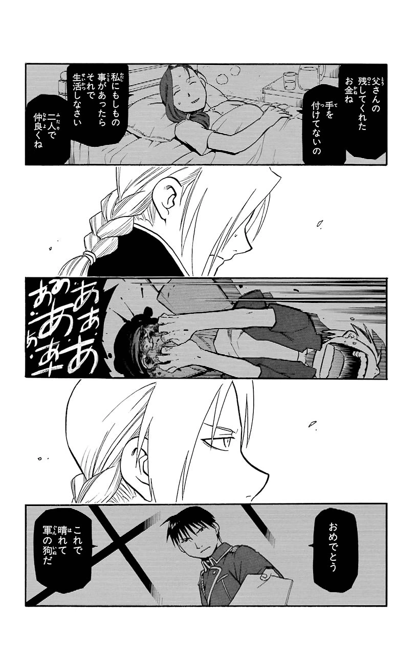 ページ 34 — 第20話