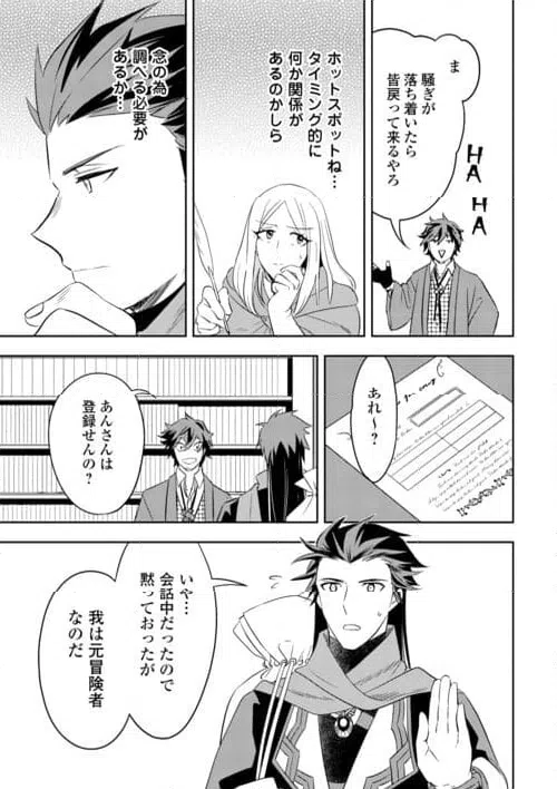 ページ 21 — 第19話