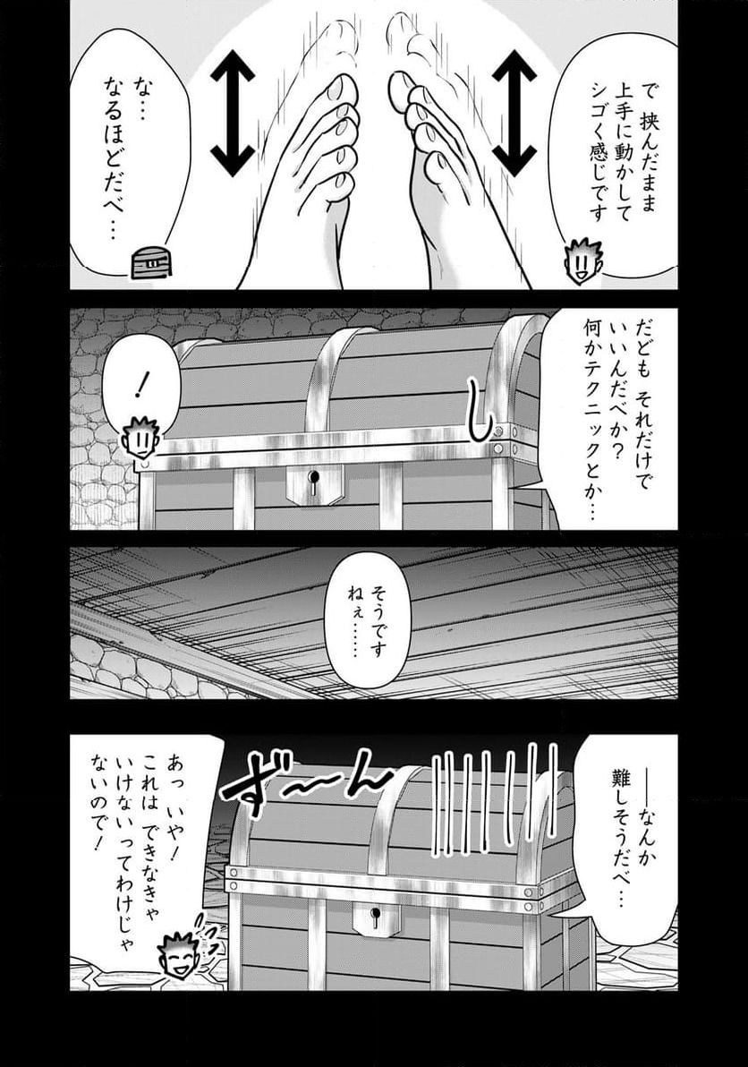 ページ 20 — 第91話