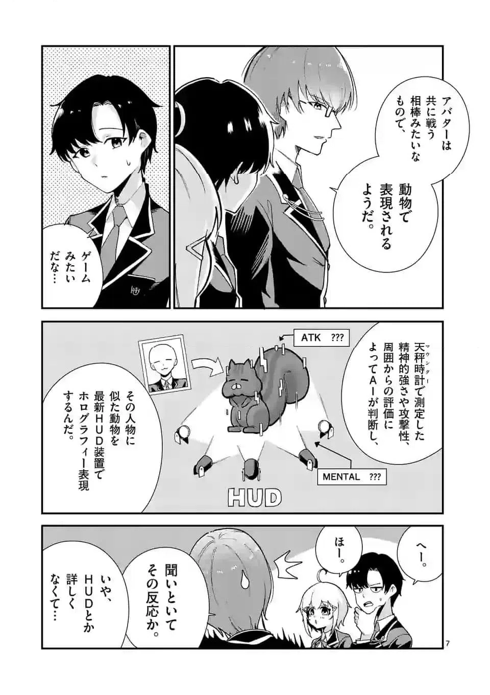 ページ 7 — 第11話
