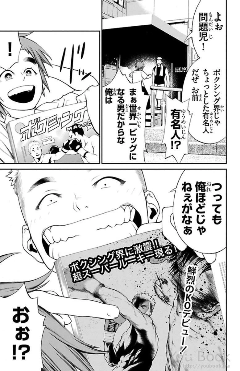 ページ 3 — 第2話