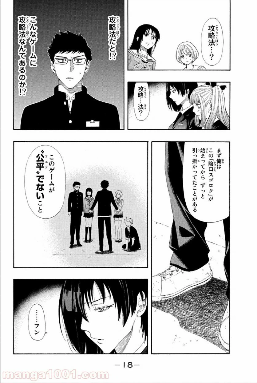 ページ 18 — 第8話