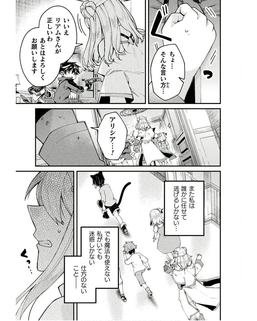 ページ 7 — 第11話