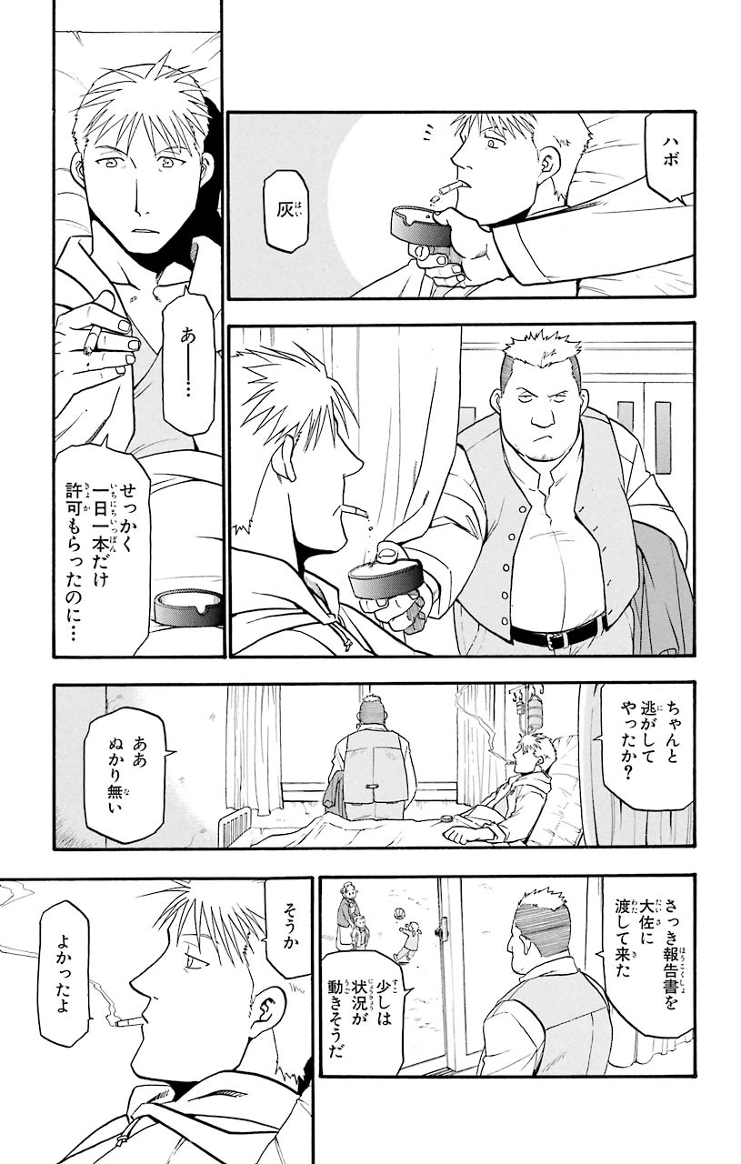 ページ 31 — 第42話