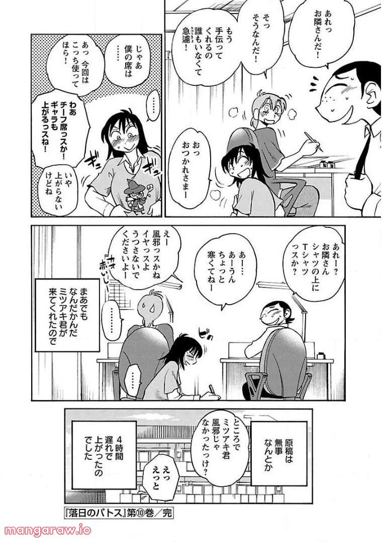 ページ 26 — 第72話